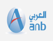 البنك العربي الوطني يعلن عن برنامج تطوير الخريجين المنتهي بالتوظيف