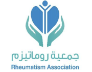 الجمعية الخيرية لرعاية مرضى الروماتيزم تعلن عن وظائف شاغرة