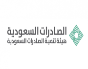 هيئة تنمية الصادرات السعودية «الصادرات السعودية» تعلن عن وظائف شاغرة