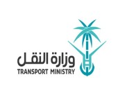 «النقل» تحقق المركز الأول بجائزة التميز العملي للجهات الحكومية