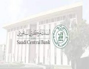 البنك المركزي يكشف حقيقة صدور تعليمات جديدة خاصة بـ «التمويل العقاري للأفراد»