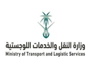 وزارة النقل: برنامج “ندلب” يحول المملكة لقوة صناعية دولية ومنصة لوجستية عالمية