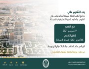 جامعة الملك سعود للعلوم الصحية تعلن عن (برنامج الطب لحملة البكالوريوس)
