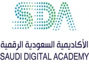 الأكاديمية السعودية الرقمية تعلن بدء التسجيل في (معسكر همة للحوسبة السحابية)