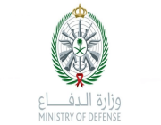 وزارة الدفاع تعلن فتح التسجيل للمرحلة القادمة 1443 (رجال/نساء)
