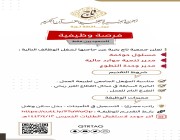 جمعية تاج بمحافظة تربة تعلن عن وظائف إدارية شاغرة