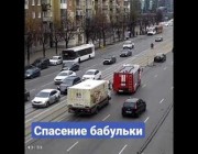 سيارة إطفاء تعترض طريقاً سريعاً في روسيا لمساعدة امرأة مسنة على عبوره