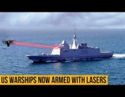 البحرية الأمريكية تختبر سـلاح ليزر في خليج عدن بنجاح
