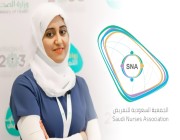 الجمعية السعودية للتمريض تنظم مؤتمر آفاق جديدة لمهنة التمريض في السعودية