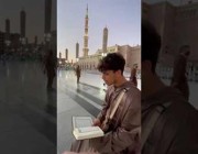 المطرب البريطاني هاريس جي يرتل القرآن في المسجد النبوي