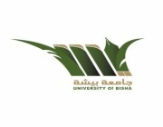 “جامعة بيشة” تعلن موعد وآلية استقبال طلبات القبول لـ”طلبة المنح”