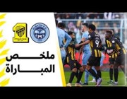 ملخص مباراة الباطن 2 – 3 الاتحاد فيدوري كأس الأمير محمد بن سلمان
