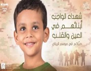“الترفيه” تستضيف 1.5 ألف من أبناء وبنات شهداء الواجب في 5 مناطق بموسم الرياض
