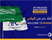 “الرياض” تستضيف مؤتمر الأمناء العامين في الاتحادات المحلية والإقليمية الآسيوية