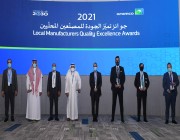 أرامكو السعودية تكرّم 13 مصنّعًا محليًا متميّزًا في حفل جوائز الجودة 2021