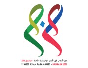 دورة ألعاب غرب أسيا البارالمبية تنطلق في البحرين
