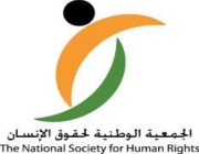 العالم يكافح “الإسلاموفوبيا” برعاية أممية.. جمعية حقوق الإنسان ترحب بـ”15 مارس”