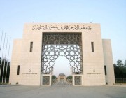 “جامعة الإمام” تستعرض إنجازات المرأة السعودية في يوم المرأة