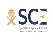 هيئة المهندسين تختتم أعمال ملتقى كود البناء السعودي