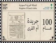 “البريد السعودي” يصدر طابعًا بريديًا احتفاءَ بمئوية الجريدة الرسمية “أم القرى”