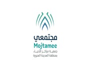 جمعية مراكز الأحياء بالمدينة المنورة تطلق سوقها الرمضاني الأول