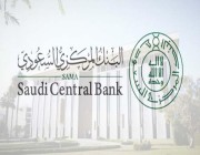 ‏ البنك المركزي يحذر من مشاركة رمز التحقق المرسل من الجهة المالية مع أي طرف آخر
