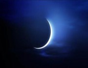 أنباء عن رؤية هلال شهر رمضان