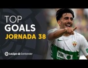 أفضل الأهداف بالجولة 38 من الدوري الإسباني.. أيهم أعجبك؟