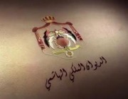 الديوان الملكي الأردني ينعى والد الملكة رانيا