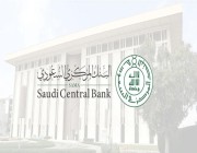 ارتفاع قيمة الأصول الاحتياطية السعودية في الخارج إلى 1693.8 مليار ريال