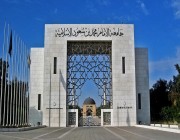 جامعة الإمام تعلن توفر وظائف بمعهد الأمير نايف للبحوث والخدمات الاستشارية