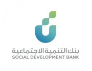 بنك التنمية الاجتماعية يرفع قرض الأسرة ل100 ألف ريال وفق شروط