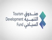 “صندوق التنمية السياحي” يوقع مذكرة تفاهم مع فنادق “ميليا” العالمية لتطوير وجهات سياحية في 3 مناطق