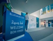 المملكة تفتتح جناح “السعودية الزرقاء” في مؤتمر الأمم المتحدة العالمي للمحيطات