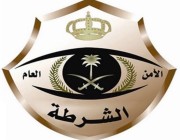 القبض على عدد من المقيمين ارتكبوا حوادث جنائية في عدد من مناطق المملكة