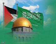 المملكة تؤكد أن مواقفها الثابتة والراسخة تجاه القضية الفلسطينية والشعب الفلسطيني لن تتغير