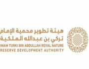 محمية الإمام تركي بن عبدالله الملكية: الصيد الجائر إحدى المخالفات التي تؤثر على تحقيق الاستدامة البيئية