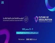 الرياض تستضيف أول تجمع عالمي حول مستقبل صناعة تحلية المياه