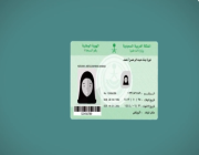 للنساء.. تنبيه من الأحوال المدنية بشأن بطاقة الهوية الوطنية (فيديو)