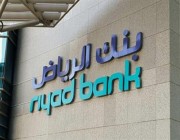 ارتفاع أرباح “بنك الرياض” إلى 3.2 مليار ريال بأكثر من 10% في النصف الأول من العام الحالي