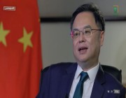 السفير الصيني: السعودية بقيادة ولي العهد تتغير بسرعة ولن ننسى مساعداتها لنا