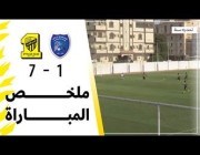 ملخص أهداف مباراة (الاتحاد 7 – 1 البدائع) الدوري السعودي للناشئين
