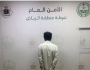 «شرطة الرياض» تلقي القبض على مواطن.. وتكشف التهم الموجهة إليه