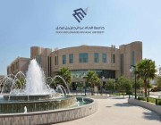 الإعلان عن طرح وظائف صحية بجامعة الإمام عبدالرحمن بن فيصل