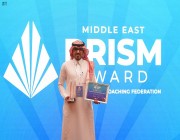 “الغذاء والدواء” تفوز بـ “Prism Award” لأفضل المنظمات تطبيقًا لممارسات تعزيز المهارات القيادية في الموارد البشرية
