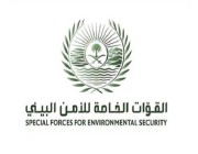 القوات الخاصة للأمن البيئي تضبط (48) مخالفًا لنظام البيئة