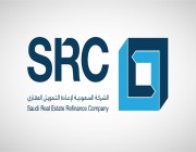 “السعودية لإعادة التمويل العقاري” تمدد فترة استحقاق التمويل العقاري طويل الأجل بنسبة ثابتة إلى 30 عامًا