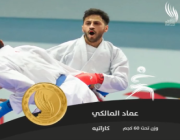 عماد المالكي يحصد ذهبية الكاراتيه في دورة الألعاب السعودية