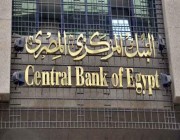 البنك المركزي المصري يعلن ارتفاع أسعار الفائدة 3%