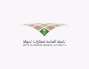 “عقارات الدولة” تعلن إطلاق إبداء الرغبات لمشروع مجمع محاكم مكة المكرمة